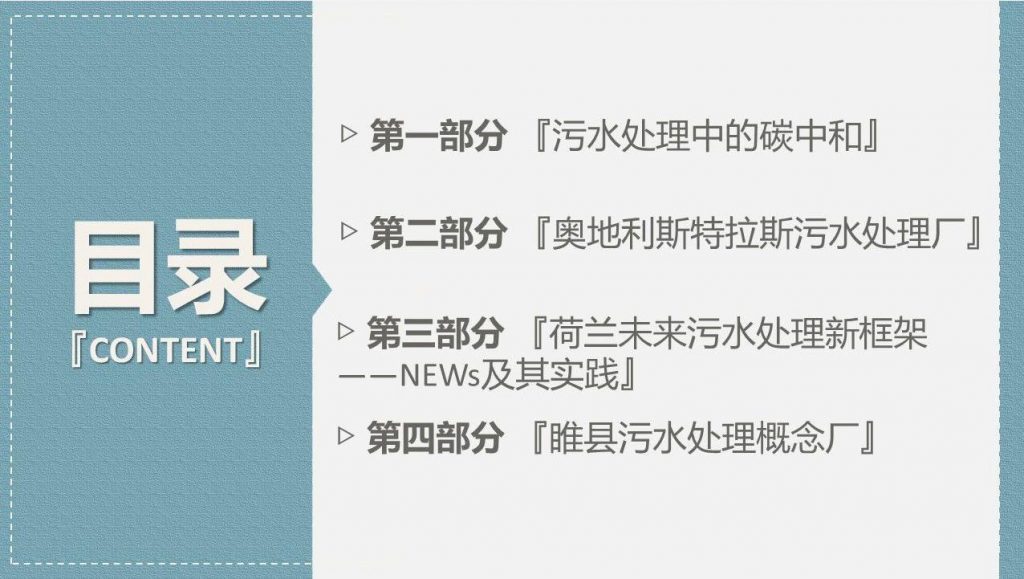 帶你走近碳中和污水處理廠- 帶你走近碳中和污水處理廠-