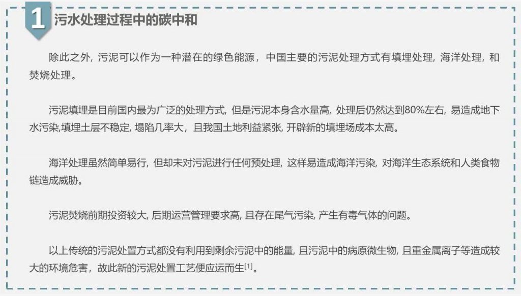 帶你走近碳中和污水處理廠- 帶你走近碳中和污水處理廠-