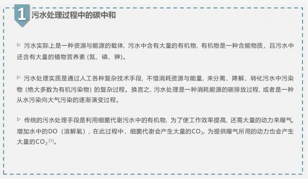 帶你走近碳中和污水處理廠- 帶你走近碳中和污水處理廠-
