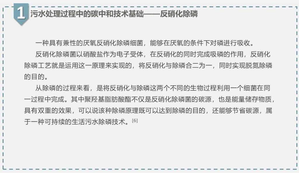帶你走近碳中和污水處理廠- 帶你走近碳中和污水處理廠-