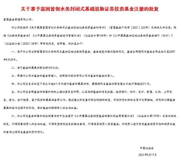 中國基礎(chǔ)設(shè)施公募reits試點(diǎn)項(xiàng)目之首創(chuàng)水務(wù)篇- 中國基礎(chǔ)設(shè)施公募reits試點(diǎn)項(xiàng)目之首創(chuàng)水務(wù)篇-